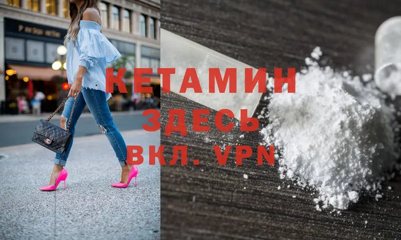 Кетамин VHQ  Николаевск 